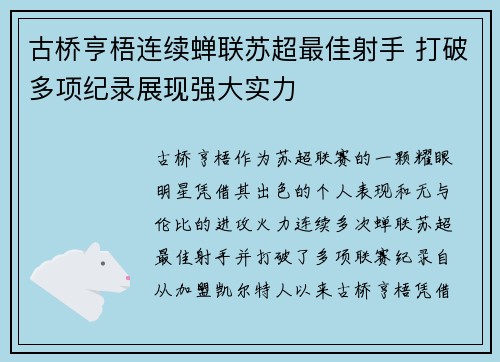 古桥亨梧连续蝉联苏超最佳射手 打破多项纪录展现强大实力 古桥亨梧连续蝉联苏超最佳射手 打破多项纪录展现强大实力