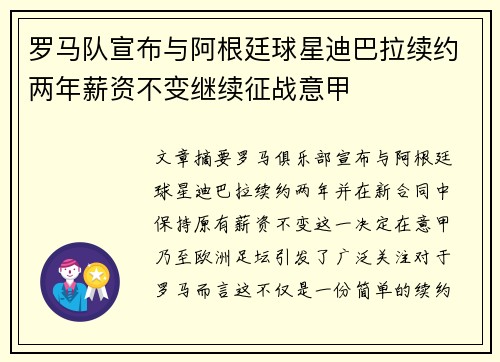 罗马队宣布与阿根廷球星迪巴拉续约两年薪资不变继续征战意甲 罗马队宣布与阿根廷球星迪巴拉续约两年薪资不变继续征战意甲