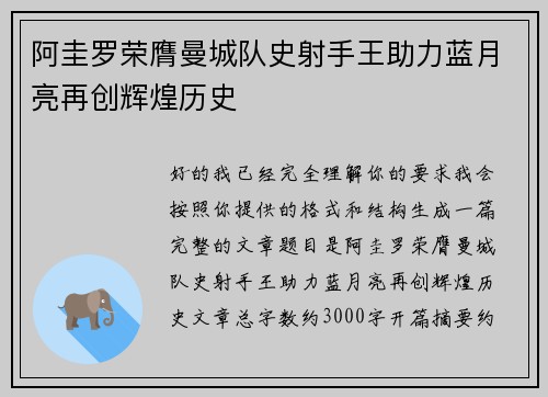 阿圭罗荣膺曼城队史射手王助力蓝月亮再创辉煌历史